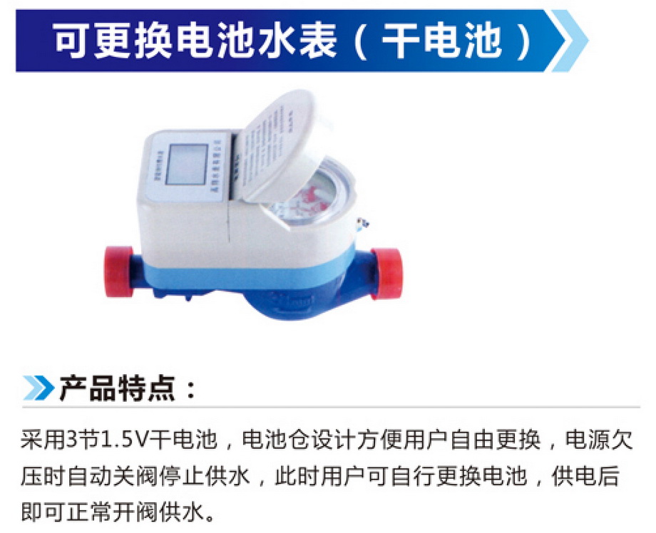 5可更換電池水表（干電池）-1.jpg