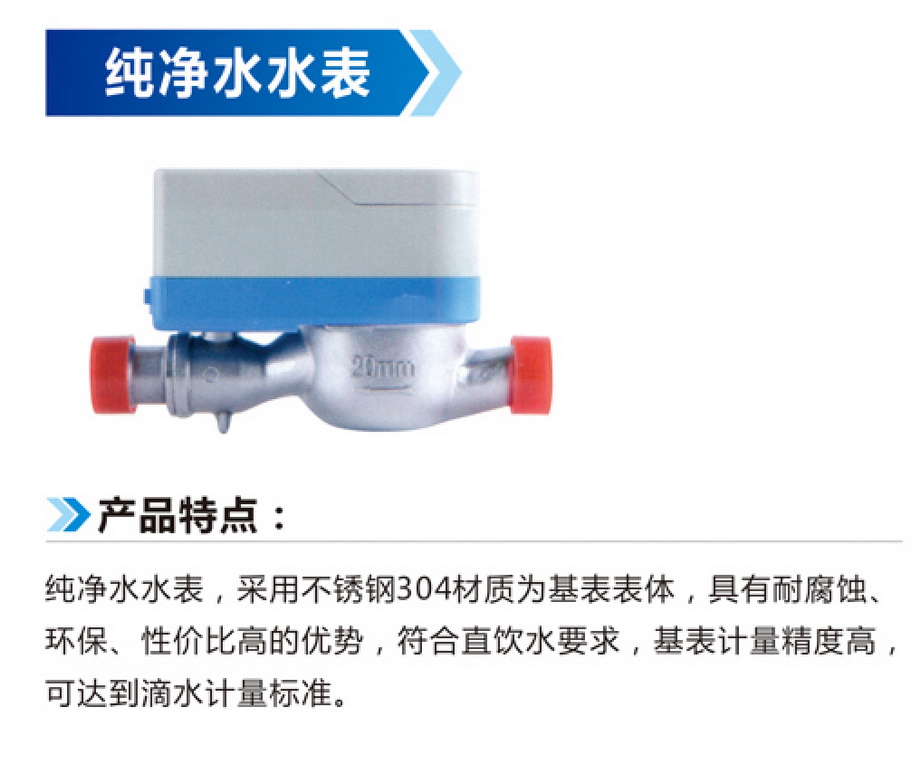3純凈水水表-1.jpg
