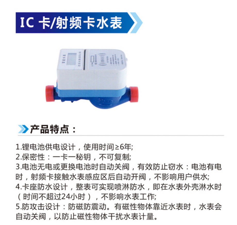 2IC卡-射頻卡水表-1.jpg